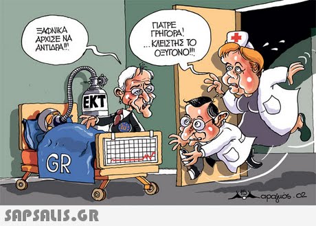 EADNIKA APXIZE NA ΑΝΤΙΔΡΑ! ΠΑΤΡΕ ΓΡΗΓΟΡΑ! ΚΕΊΣΤΗΣ ΤΟ ΟΞΥΓΟΝΟ!! EKT GR 0 