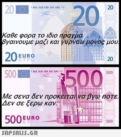 20 20 BCE ECB EZB EKT EXP 2001 καθε φορα το ιδιο Πραγμα. Α ; 20 ς μου Υαινουμε μαζι και νυρναω μονο EURO 20 Με σενα δεν Προκειταί να βνω ΠΟΤε Δεν σε ξερω καν: , 500EURO 500 