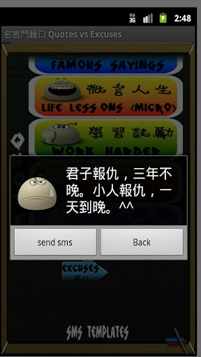 【免費娛樂App】SMS templates 名言鬥藉口 （Q VS E）-APP點子