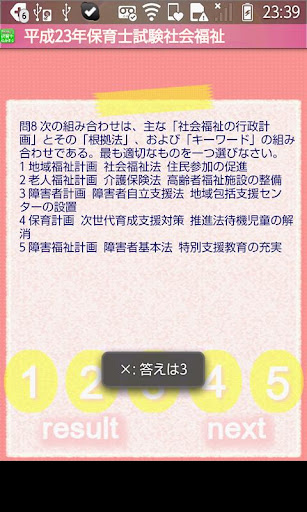 カコモン 保育士試験平成23年社会福祉