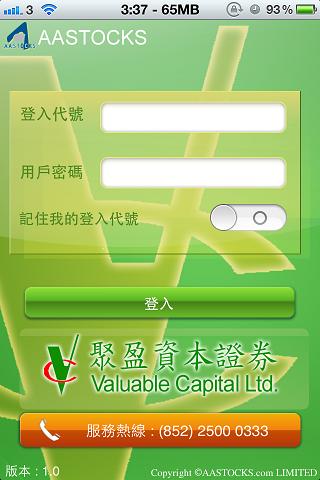 【免費財經App】聚盈資本證券-APP點子