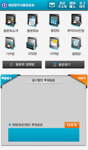 How to get 재경청주대학교총동문회 1.0.3 apk for laptop