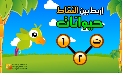 How to install رسم و ربط بين النقاط حيوانات patch 1.0.0 apk for pc
