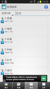 How to download 台灣股票 patch 1.0 apk for bluestacks