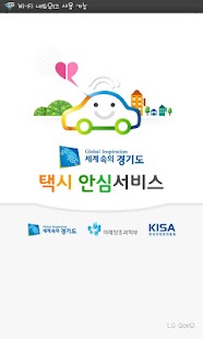 How to mod 경기도 택시 안심 서비스 1.6 mod apk for android