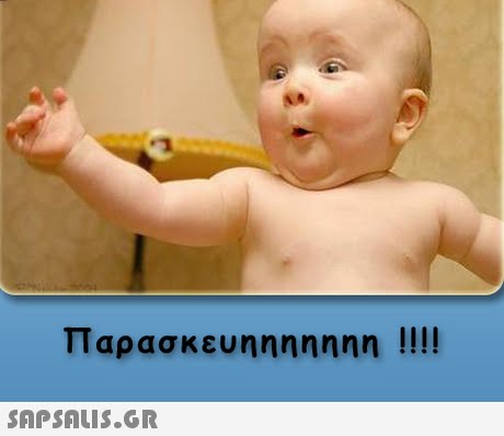 Παρασκευnnnnnnn !!!! 