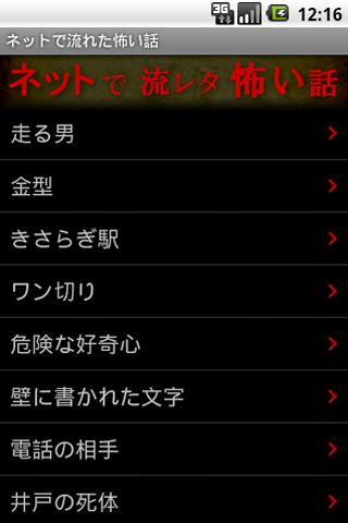 【免費書籍App】ネットで流れた怖い話-APP點子