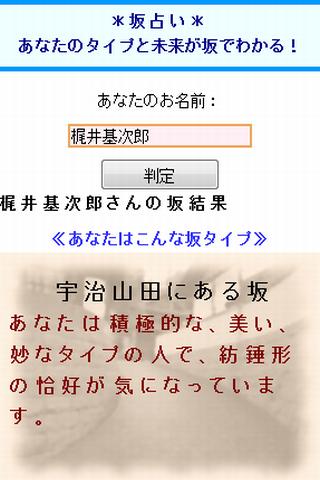 坂占い あなたはどんな坂タイプ？