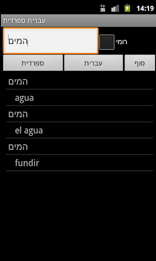 免費下載旅遊APP|Spanish Hebrew Dictionary app開箱文|APP開箱王