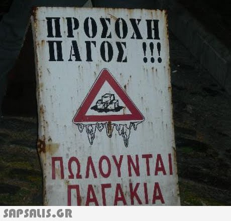 IPODOXH .11 ΑΓΟΣ !!! ΠΩΛΟΥΝΤΑΙ ΠΑΓΑΚΙΑ 