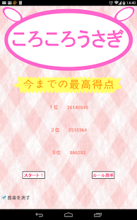 How to download 【無料ゲーム】ころころうさぎ【幼児向け】 lastet apk for android