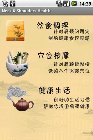 【免費健康App】肩颈健康宝典-APP點子