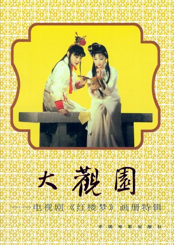Hong Lou Meng