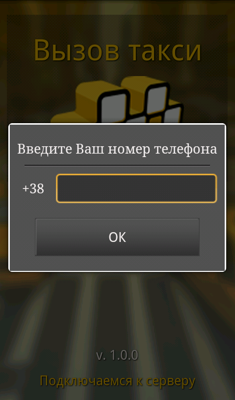Android application Вызов такси screenshort