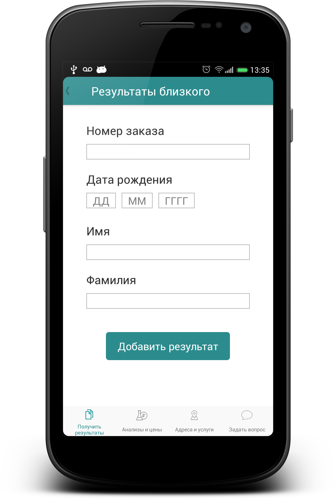 Android application ИНВИТРО screenshort
