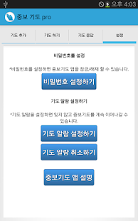 How to download 중보기도pro 1.0 unlimited apk for laptop