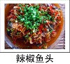 辣椒鱼头