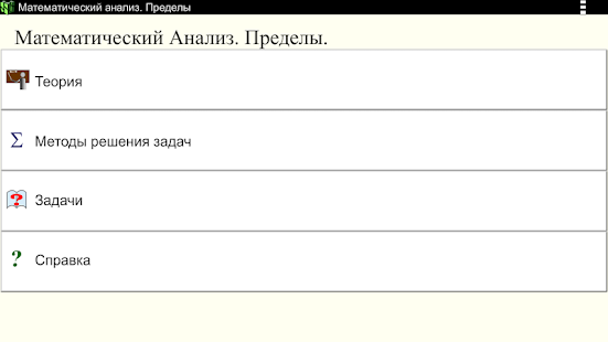 How to mod МатАн.Пределы patch 1.1.1 apk for laptop