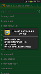 How to install Русско-калмыцкий словарь lastet apk for laptop