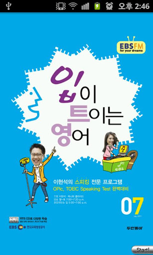 EBS FM 입이트이는영어 2011.7월호