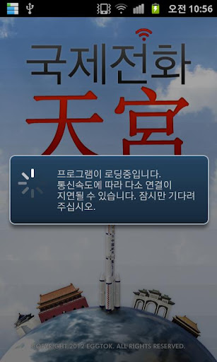 免費下載通訊APP|중국 무료국제전화 - 천궁(天宮中国免费国际电话) app開箱文|APP開箱王