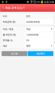 download 금융 계산기 모음 free