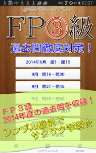 How to download FP3級過去問徹底対策！2014年度（学科編） patch 0.0.1 apk for android