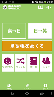 How to get 完全暗記！英単語2000 1.3 unlimited apk for pc