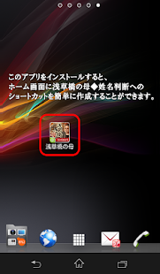 How to download 浅草橋の母◆姓名判断ショートカット 1.1 mod apk for pc