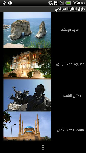 免費下載旅遊APP|دليل لبنان السياحي app開箱文|APP開箱王