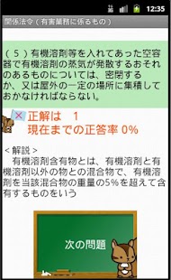 How to download 第1種衛生管理者試験問題集　りすさんシリーズ 1.11 unlimited apk for android