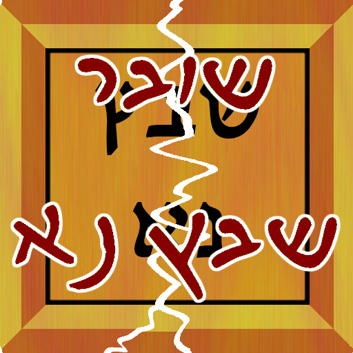 שובר השבץ נא - חינם LOGO-APP點子