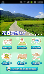 How to get 花宜農情 WAY 2.7 apk for android