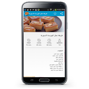 How to get طريقة عمل الهريسة lastet apk for laptop