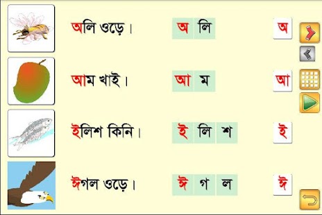 How to get Bangla Swar-Swabdo patch 1.0 apk for bluestacks
