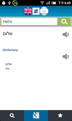 【免費教育App】Hebrew English Dictionary-APP點子