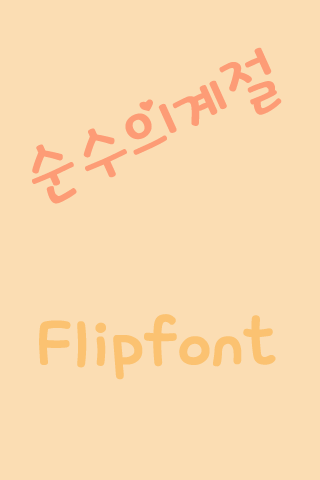 ATInnocent™ Korean Flipfont