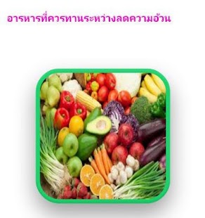 How to mod อาหารลดความอ้วน lastet apk for bluestacks