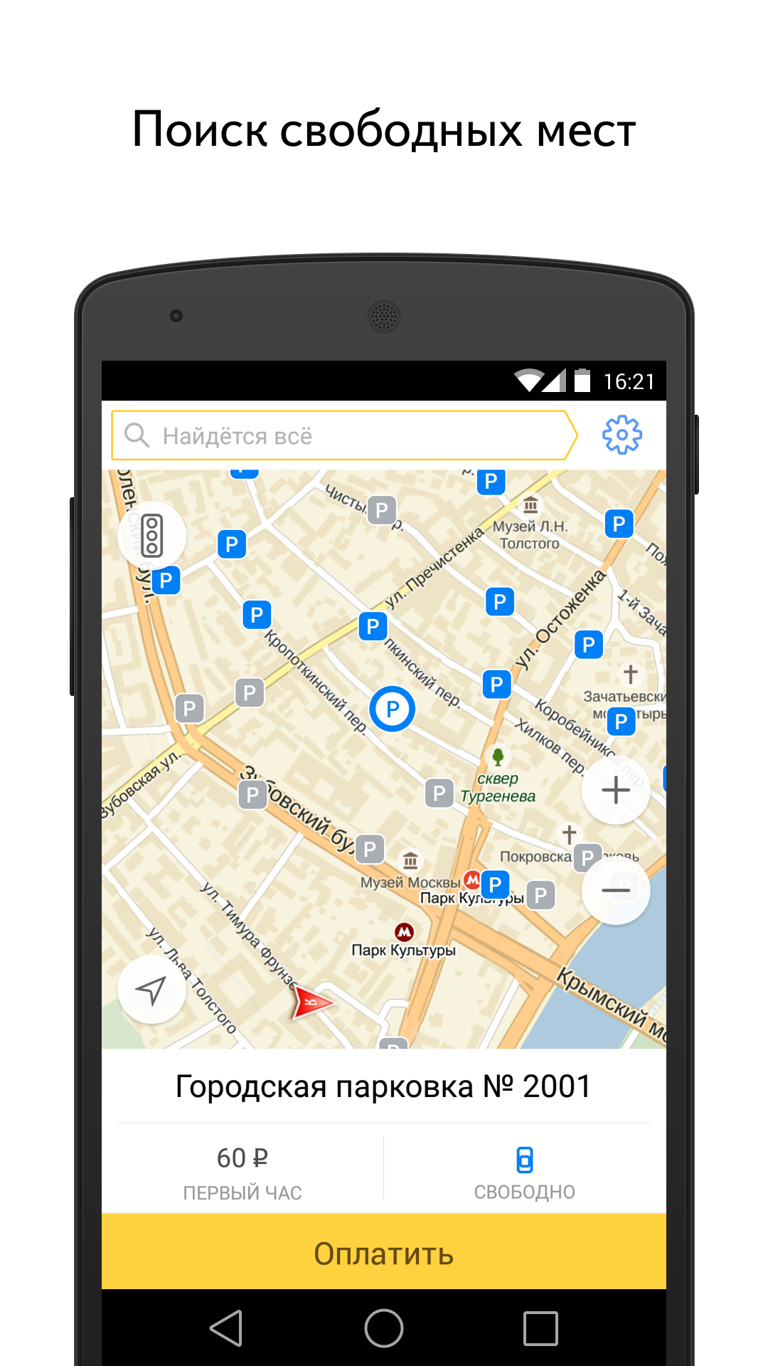 Android application Яндекс.Парковки screenshort