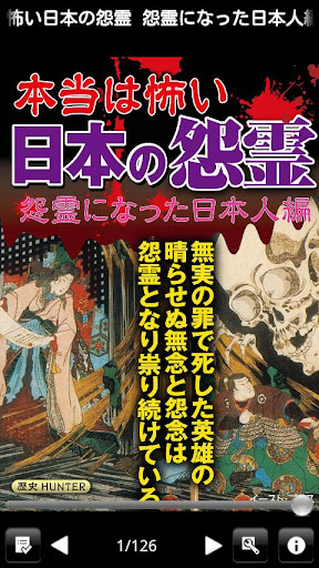 本当は怖い日本の怨霊 怨霊になった日本人編