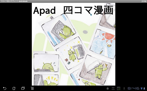 【免費漫畫App】Mr.Droid  with Tablet Comic-APP點子