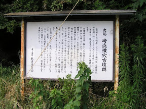 崎浜横穴古墳群