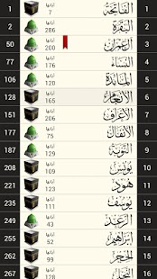   ‫القرآن كامل بدون انترنت‬‎- screenshot thumbnail   