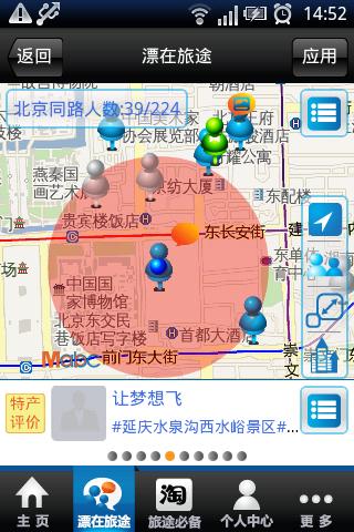 【免費旅遊App】同行客旅行软件-APP點子