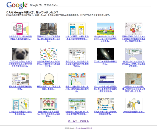 HowToGoogle