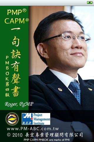 九大知識-整合範疇PMP® 與 CAPM® 有聲電子書