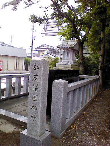 加茂護国神社