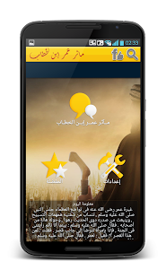 How to mod مــآثـر عمـــر إبــن الخطــاب 1.0 unlimited apk for bluestacks