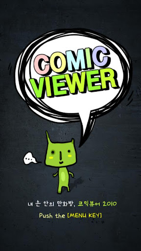 코믹뷰어 COMIC VIEWER