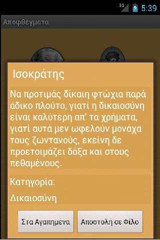 【免費娛樂App】Αποφθέγματα-APP點子